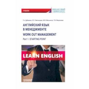 Work out management. Part 1. Starting point Work out management. Part 1. Starting point