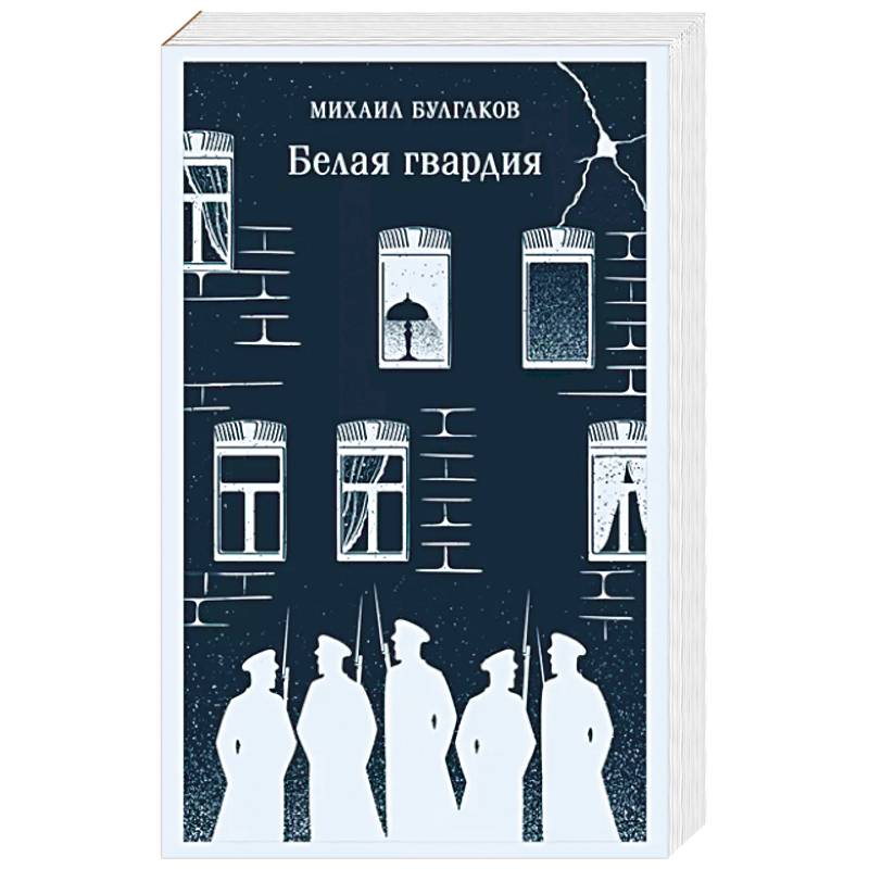 Белая гвардия