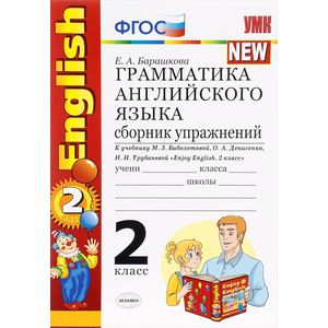 Английский язык 2 класс