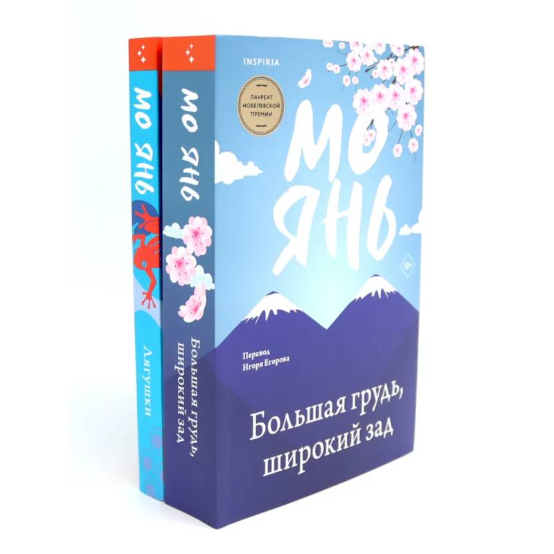 Большая грудь, широкий зад. Лягушки (комплект из 2-х книг)