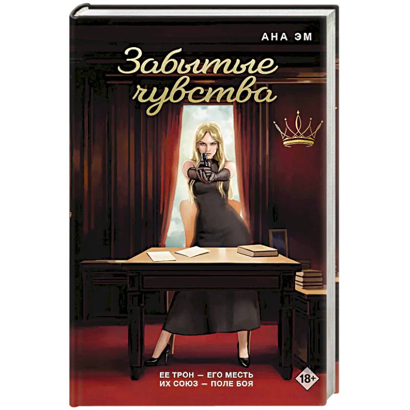 Забытые чувства