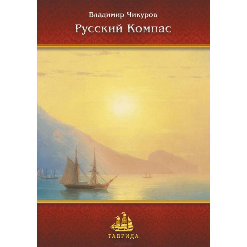 Русский Компас. Идейные тезисы
