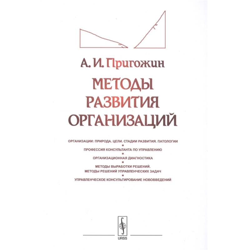 Методы развития организаций