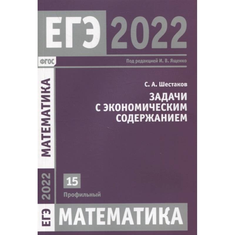 ЕГЭ 2022. Математика.  Задача с экономическим содержанием. Задача 15 (профильный уровень)