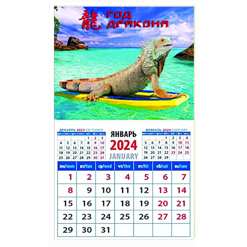 Календарь на 2024 год. Год дракона