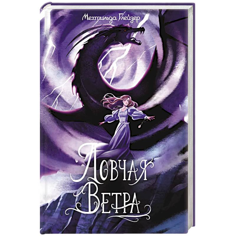 Ловчая ветра