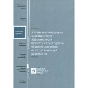 Механизмы повышения экономической эффективности