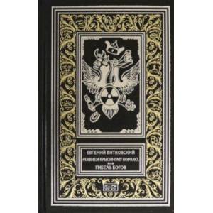 Реквием Крысиному королю