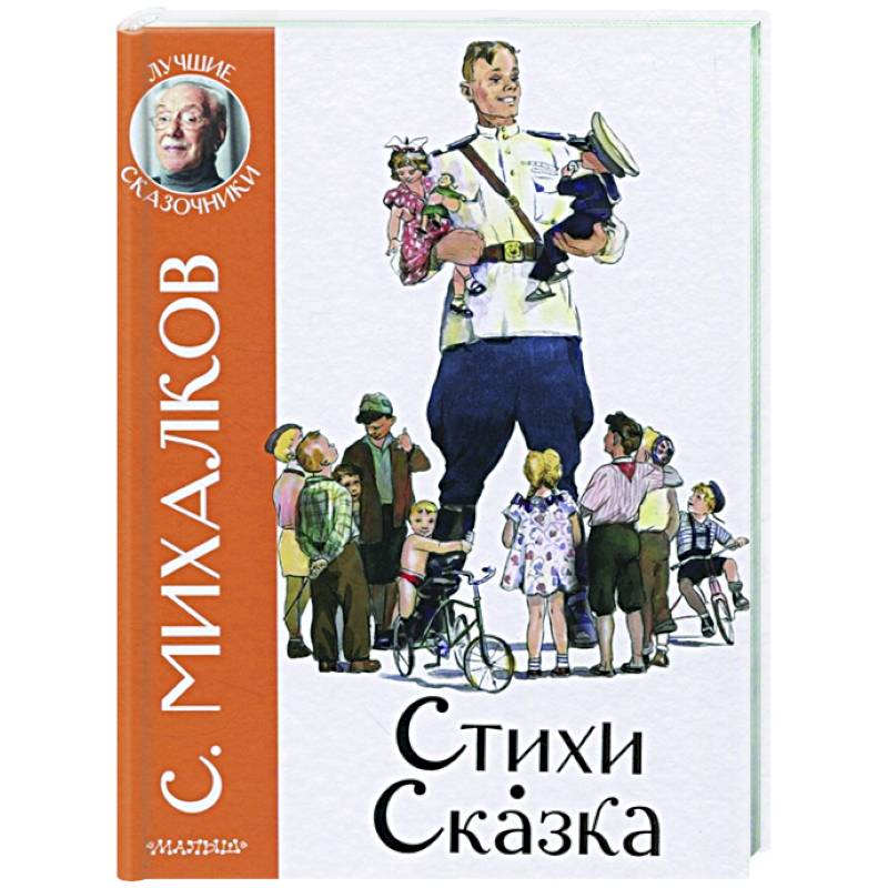 Стихи. Сказка