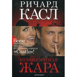 Смертельная жара