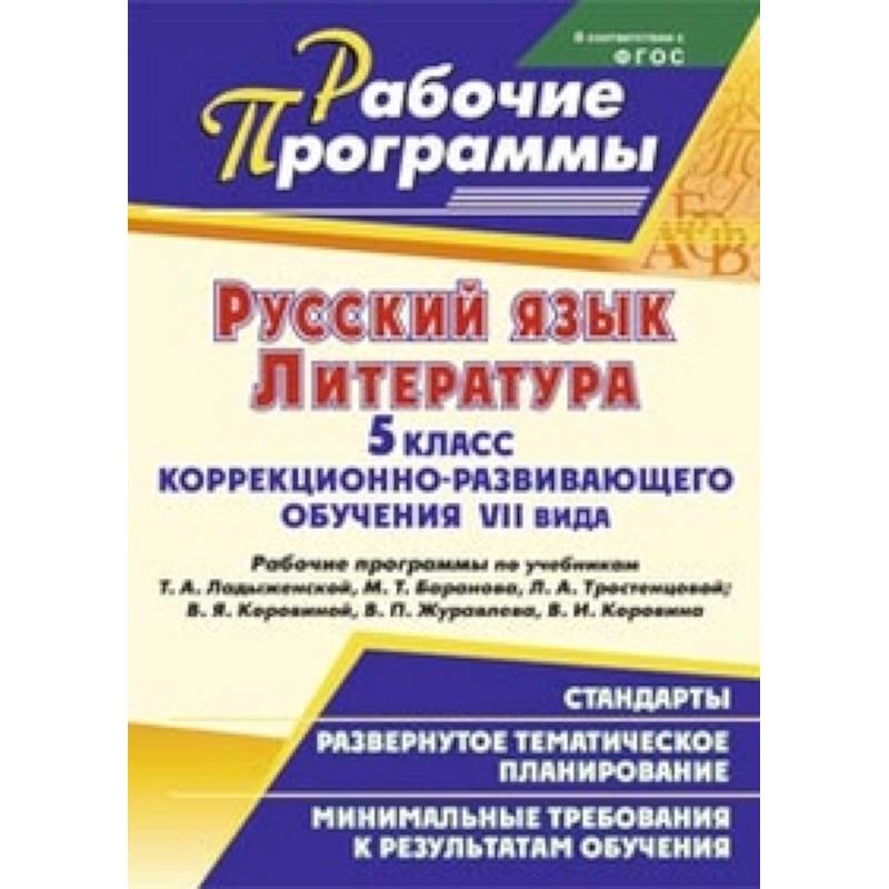 Рабочие программы 7 вид. Программа обучения 7 вид.