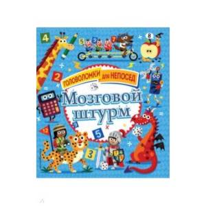 Мозговой штурм