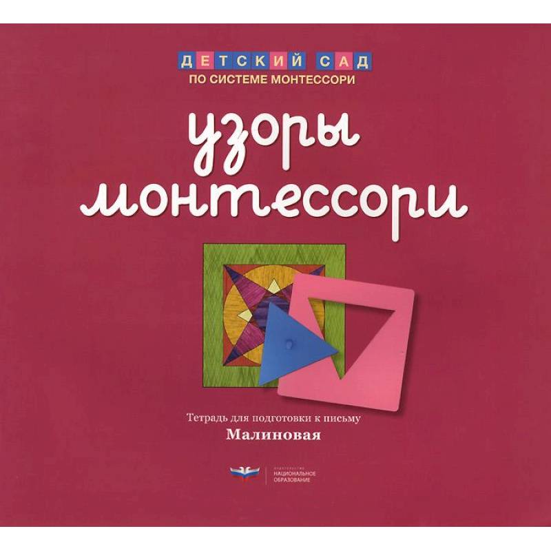 Тетрадь для подготовки к письму.Малиновая