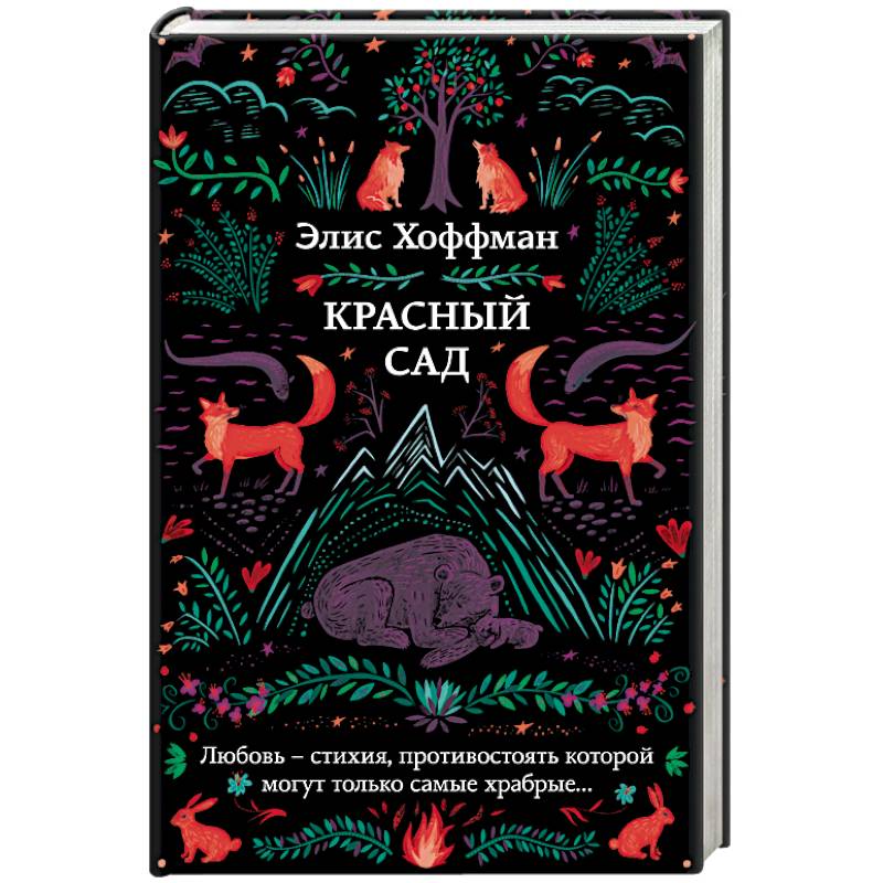 Красный сад