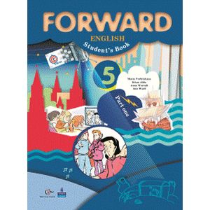 Форвард 5 класс учебник. Forward 5 класс. Forward 5 учебник. Forward 5 класс учебник 1 часть. Английский 5 класс учебник forward.