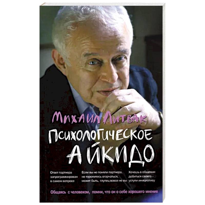 Психологическое айкидо: Учебное пособие Психологическое айкидо: Учебное пособие