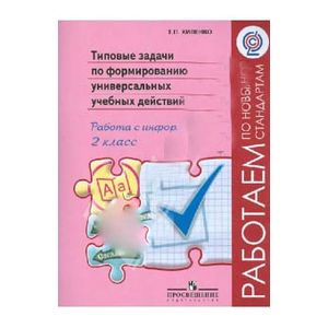 всоко математика 3 класс 10 вариантов. ууд тетрадь 3 класс. математика всоко 3 класс типовые задания. задачи по математике 3 класс 3 четверть школа россии. задачи для 2 класса по математике тренажер.