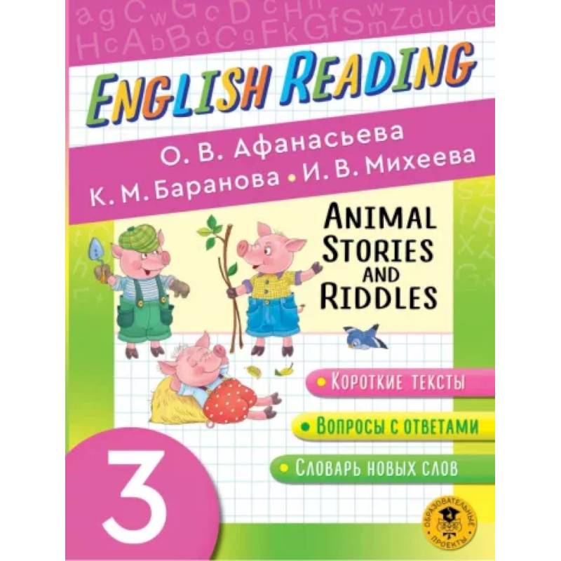 English Reading. Animal Stories and Riddles. 3 класс. Пособие для чтения на английском языке English Reading. Animal Stories and Riddles. 3 класс. Пособие для чтения на английском языке