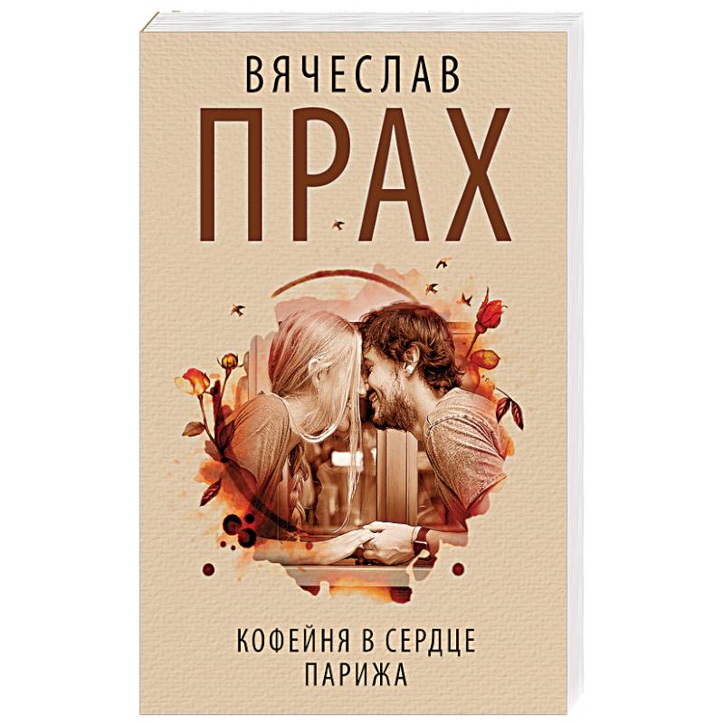 Кофейня в сердце Парижа