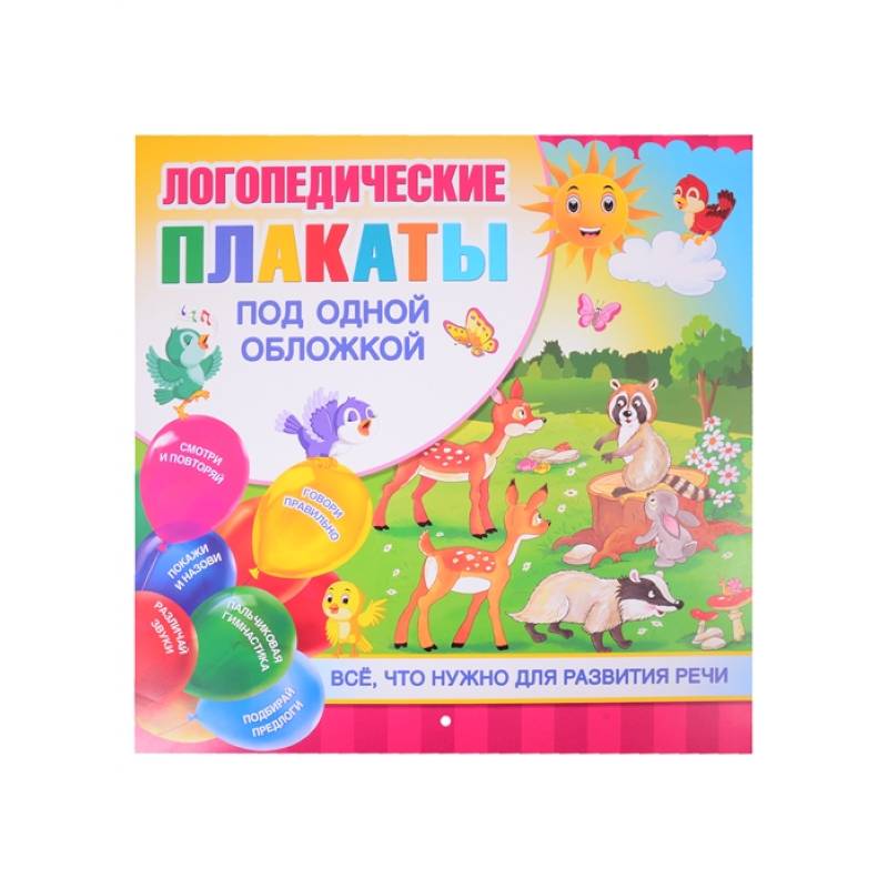Логопедические плакаты