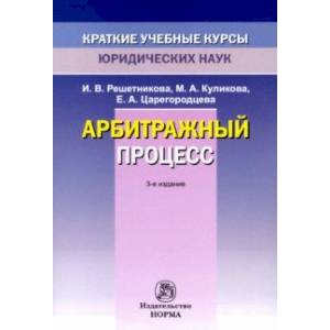 Арбитражный процесс Арбитражный процесс