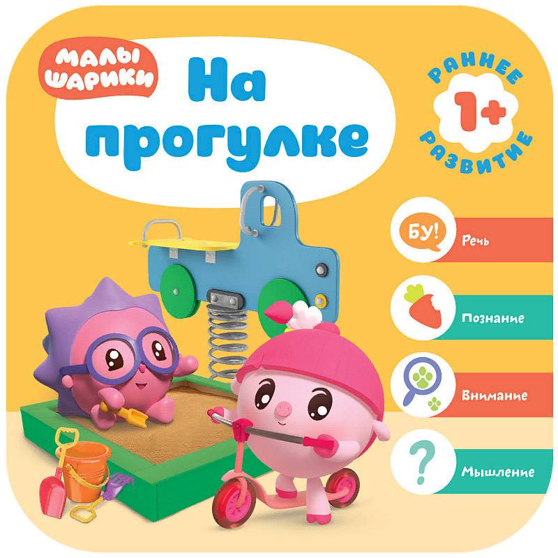 На прогулке На прогулке