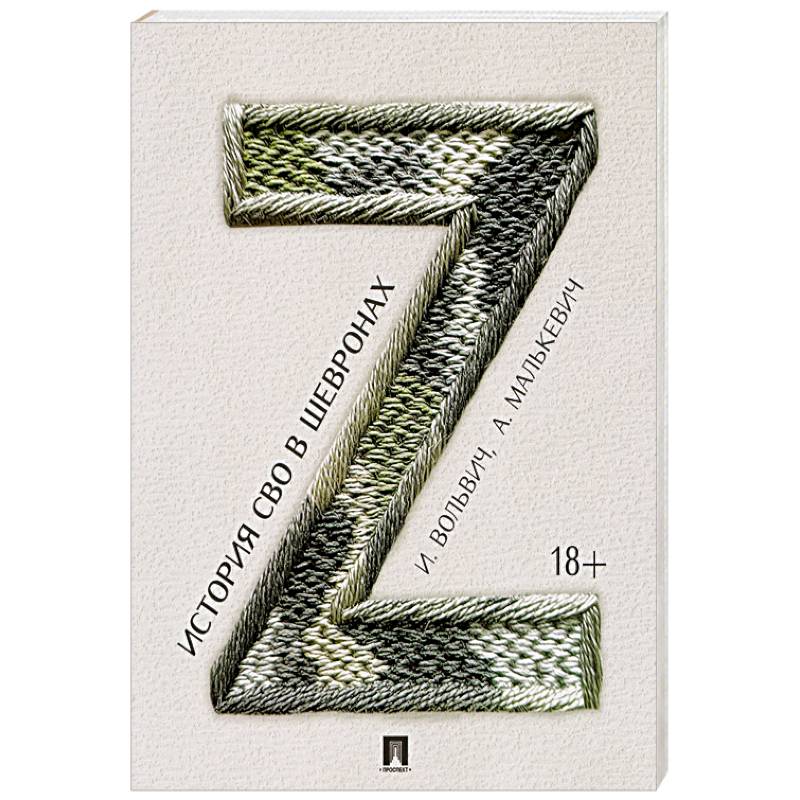 История СВО в шевронах