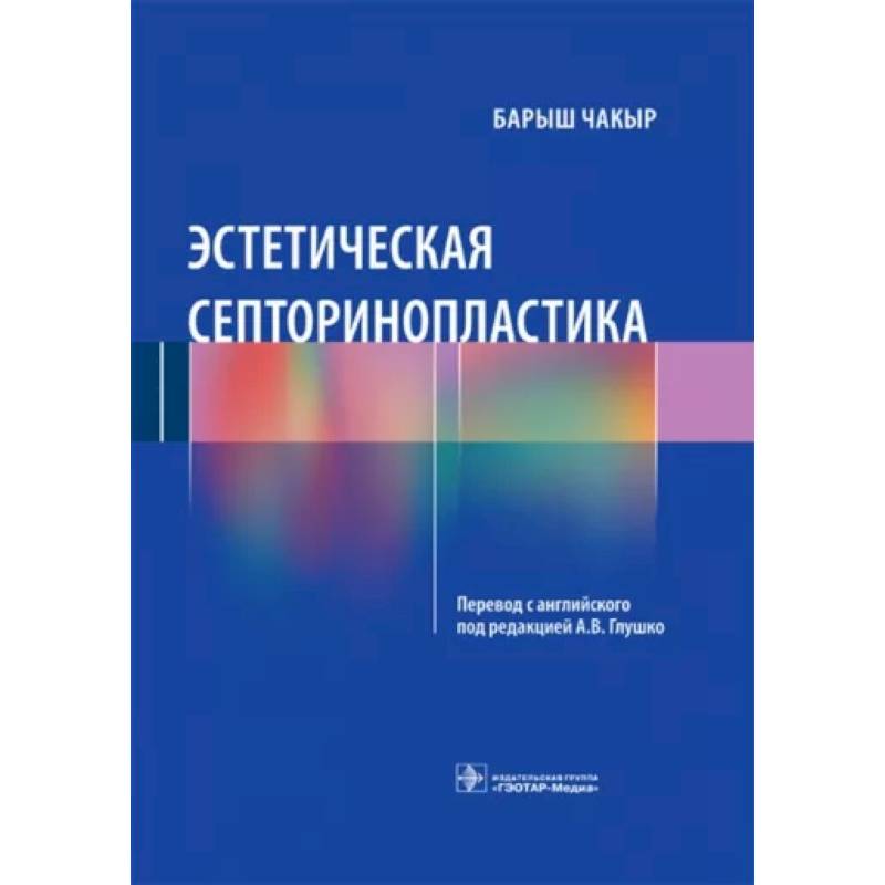 Эстетическая септоринопластика