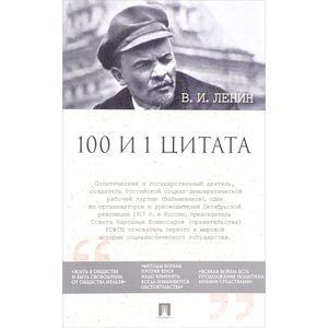 100 и 1 цитата