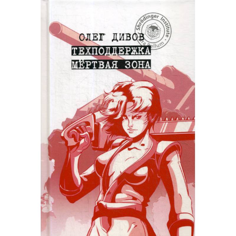 Техподдержка. Мертвая зона