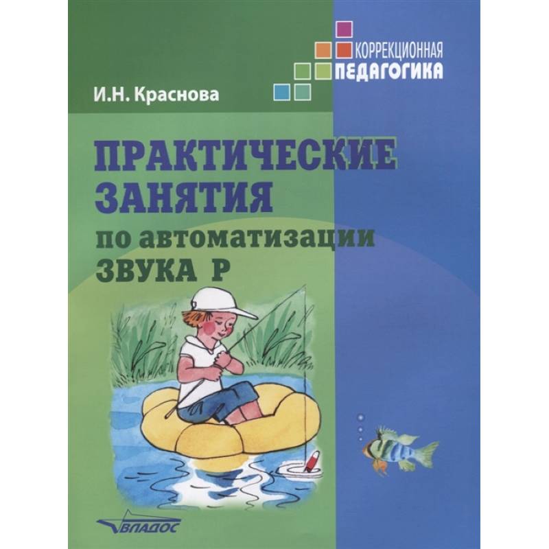 Практические занятия по автоматизации звука Р Практические занятия по автоматизации звука Р