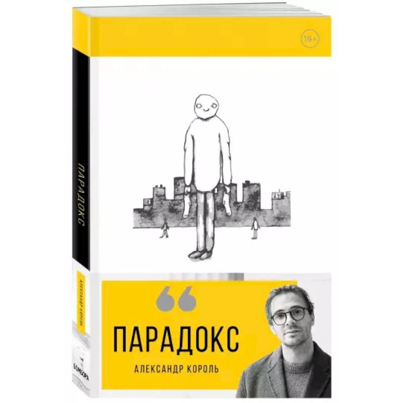 Парадокс Парадокс