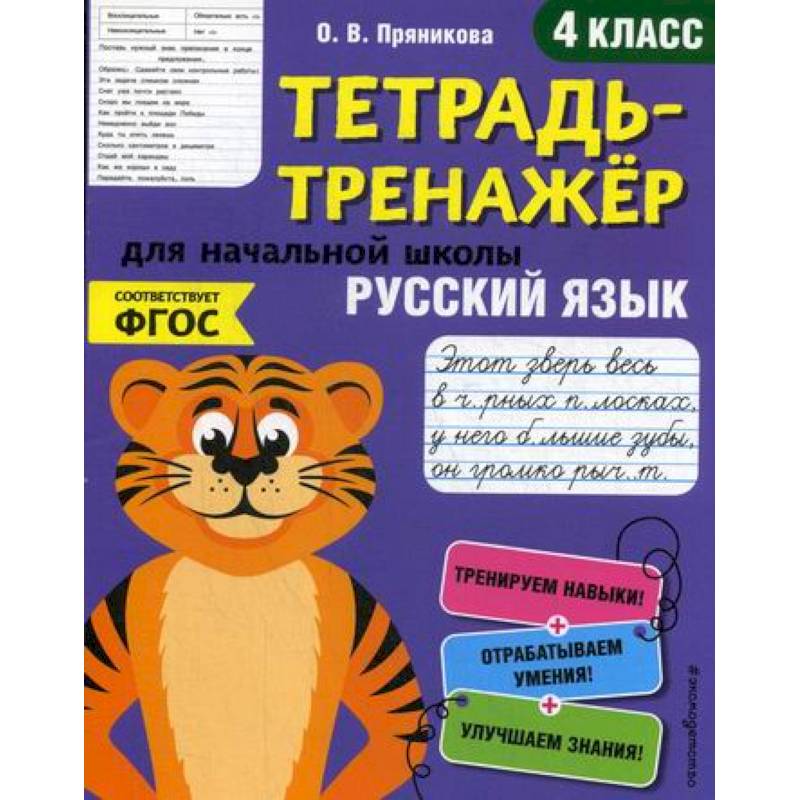 Русский язык. 4 класс Русский язык. 4 класс