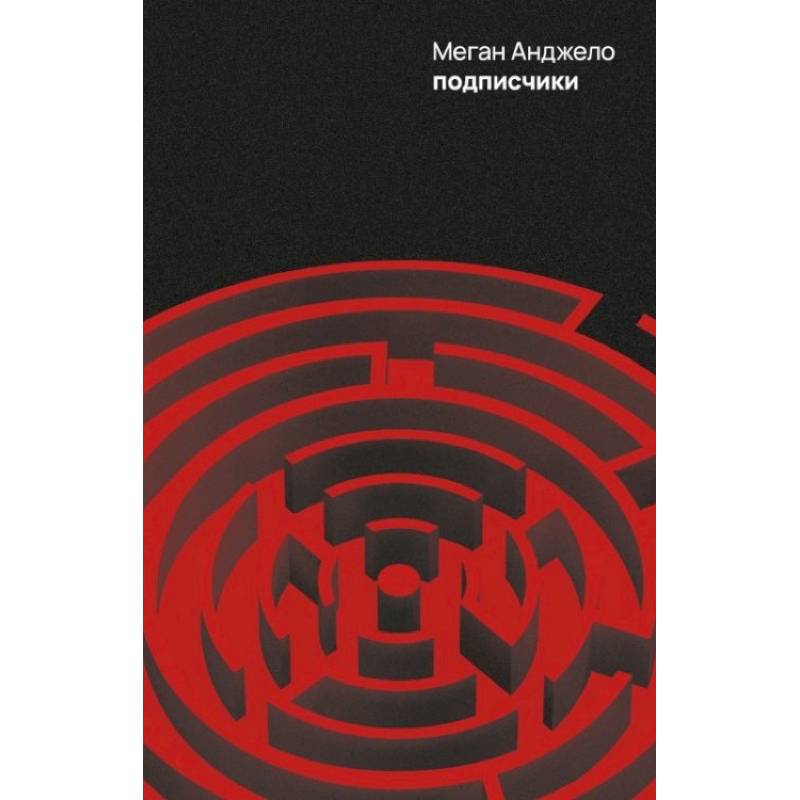 Подписчики