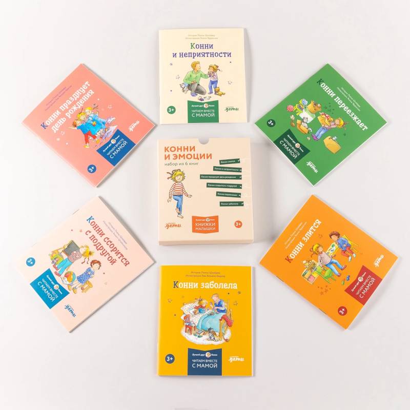 Конни и эмоции (комплект из 6 книг)