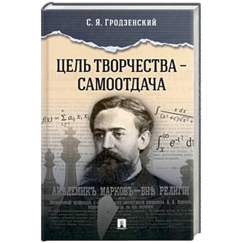 Цель творчества-самоотдача