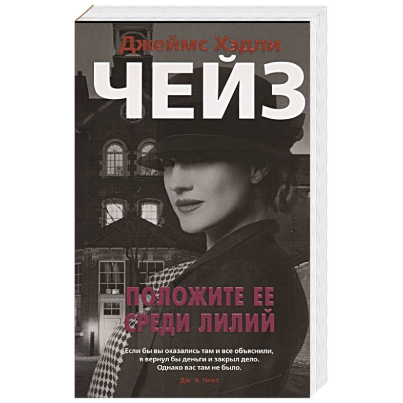 Положите ее среди лилий