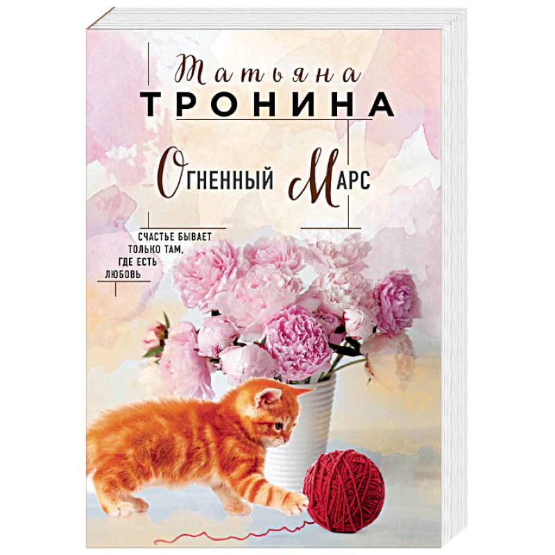 Огненный Марс