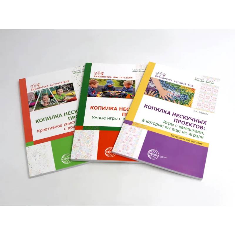 Копилка нескучных проектов: креативное конструирование из подручных предметов (Комплект из 2-х книг)