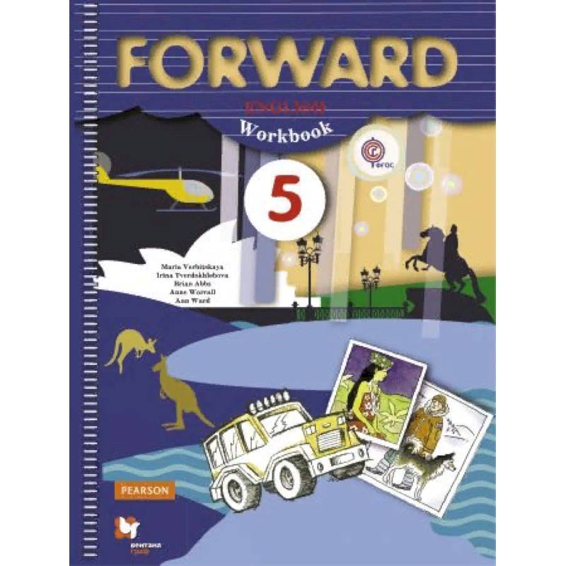 Английский язык. Forward. 5 класс. Рабочая тетрадь. ФГОС