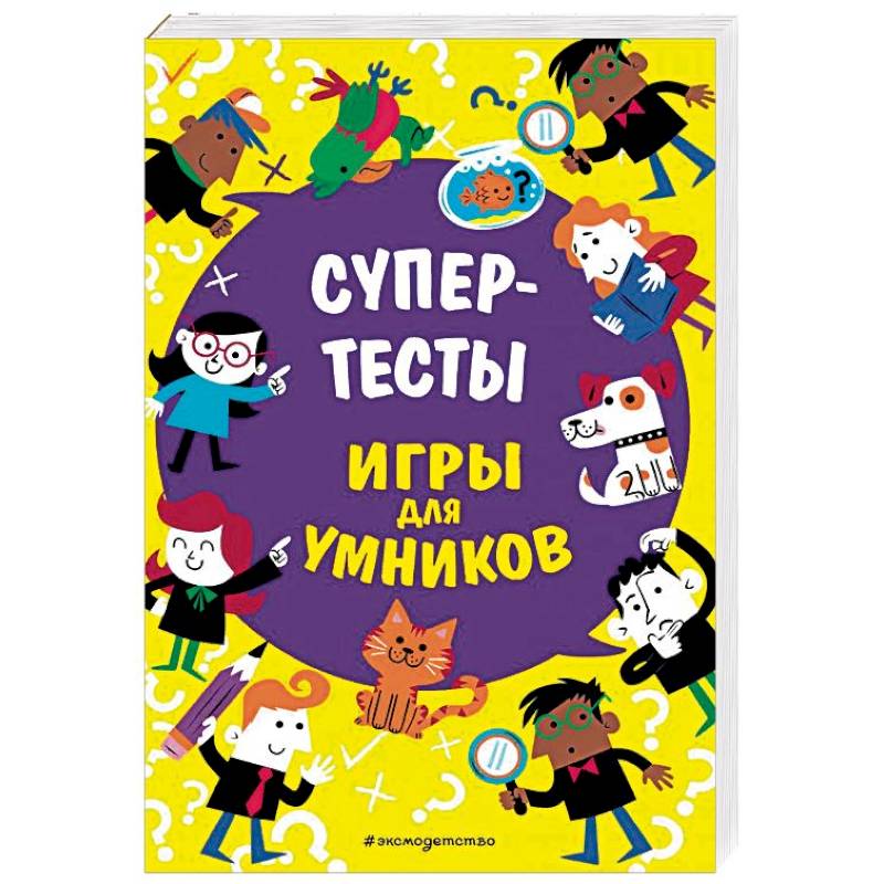 Супертесты