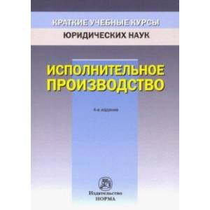 Исполнительное производство Исполнительное производство