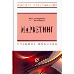 Маркетинг. Учебное пособие