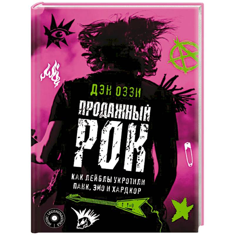 Продажный рок. Как лейблы укротили панк, эмо и хардкор