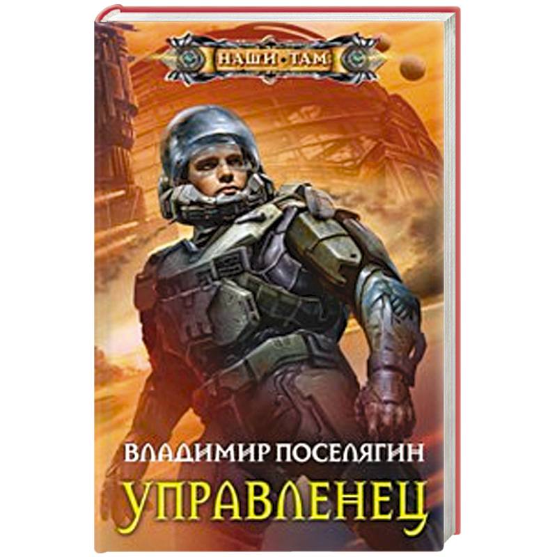 Поселягин магик 2 читать. Поселягин магик 2 читать. Дите книга 1 поселягин. Поселягин док. Поселягин магик 2 читать.
