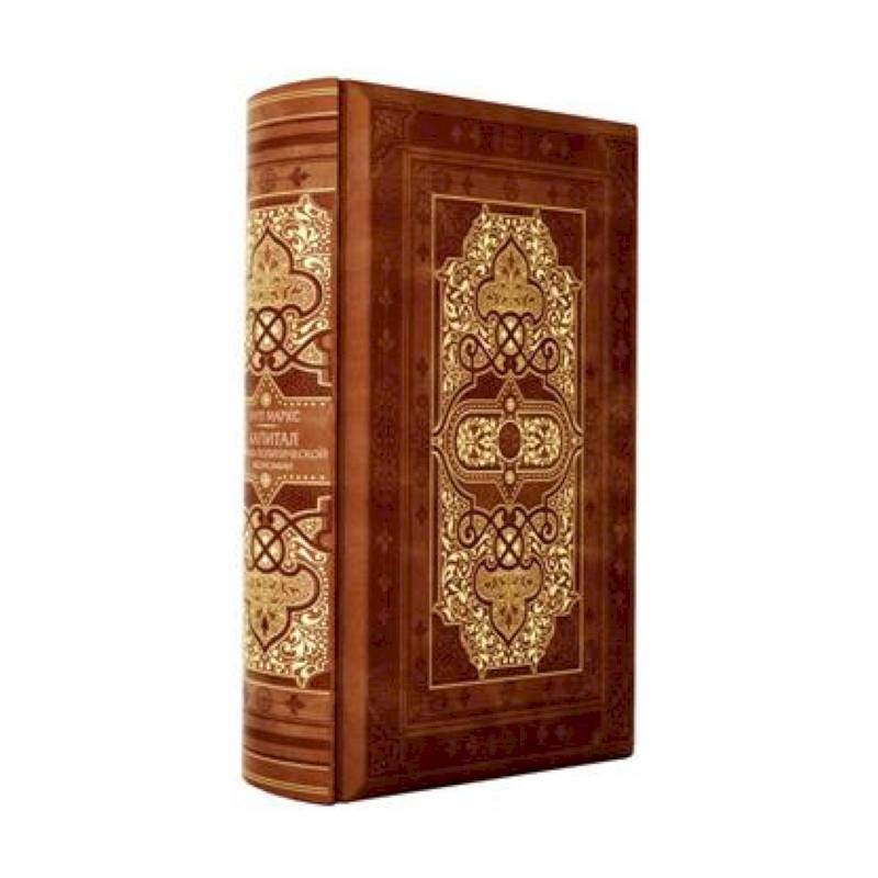 Капитал: критика политической экономии