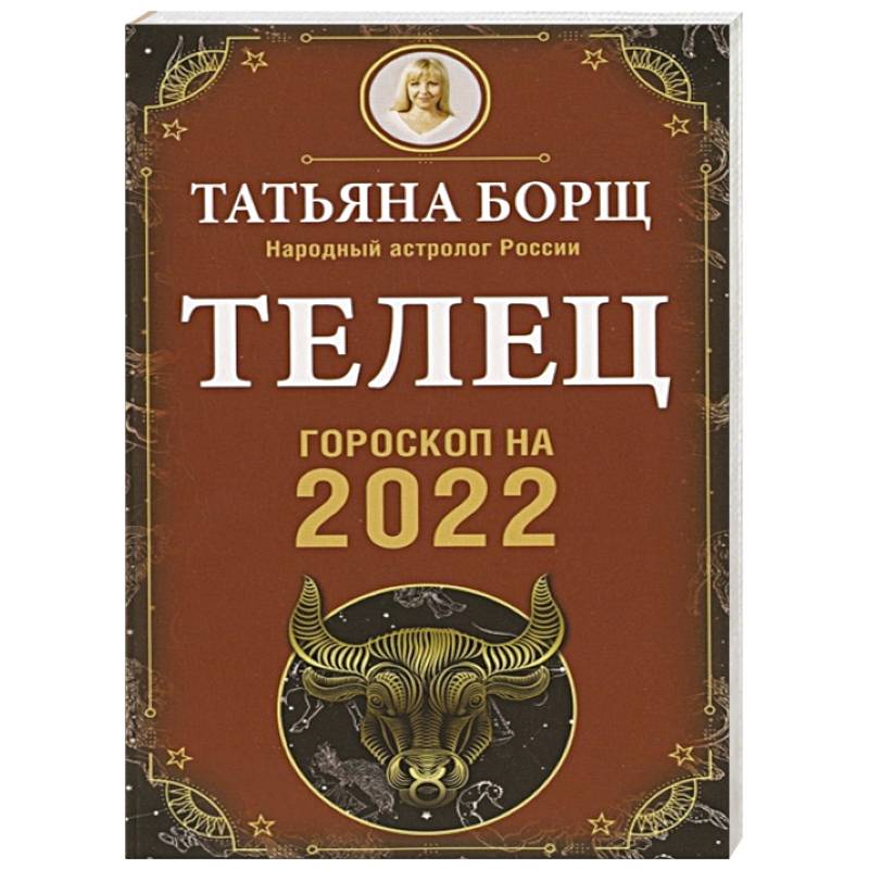 Календарь Астрологический Курапова На 2025 Год Купить