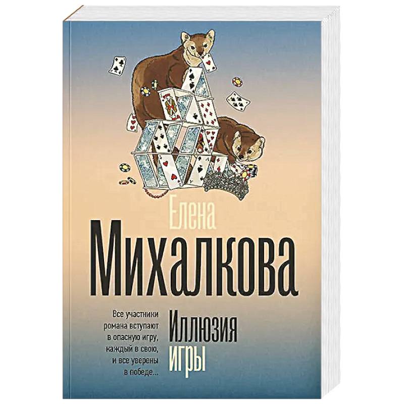 Иллюзия игры