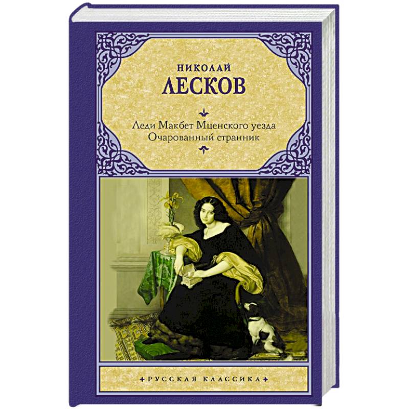Н с лесков леди
