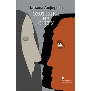 Охотники на снегу